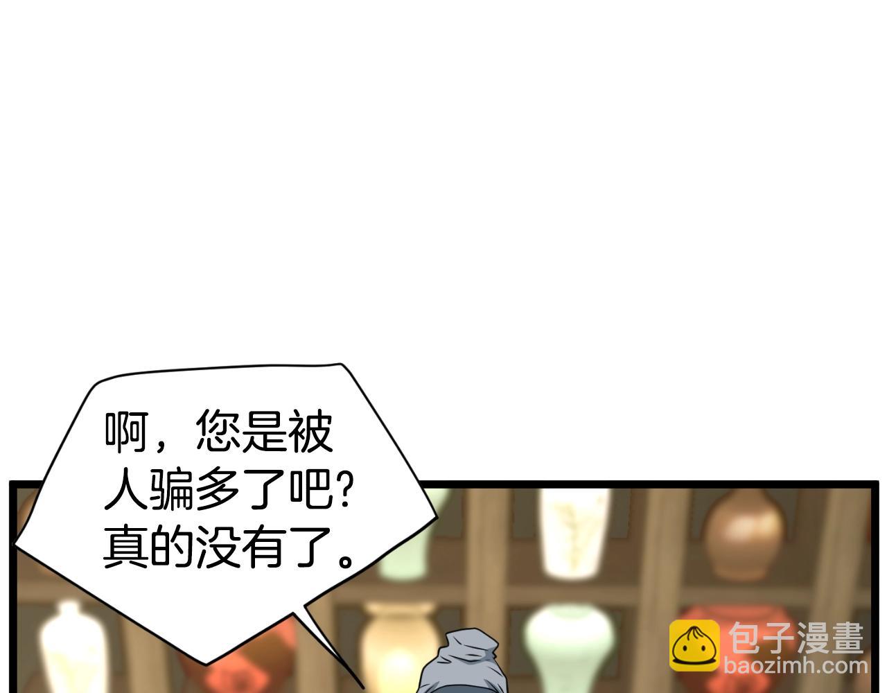 🍼登录武林系统 第159话 臭乞丐 第29页