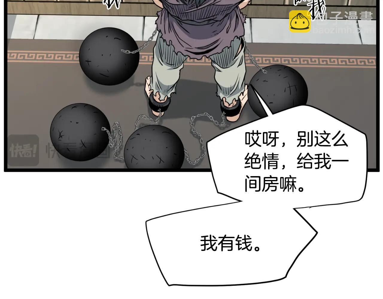 🍼登录武林系统 第159话 臭乞丐 第31页