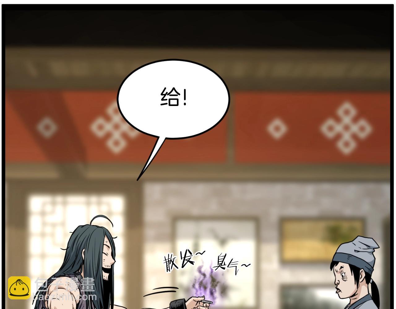 🍼登录武林系统 第159话 臭乞丐 第33页