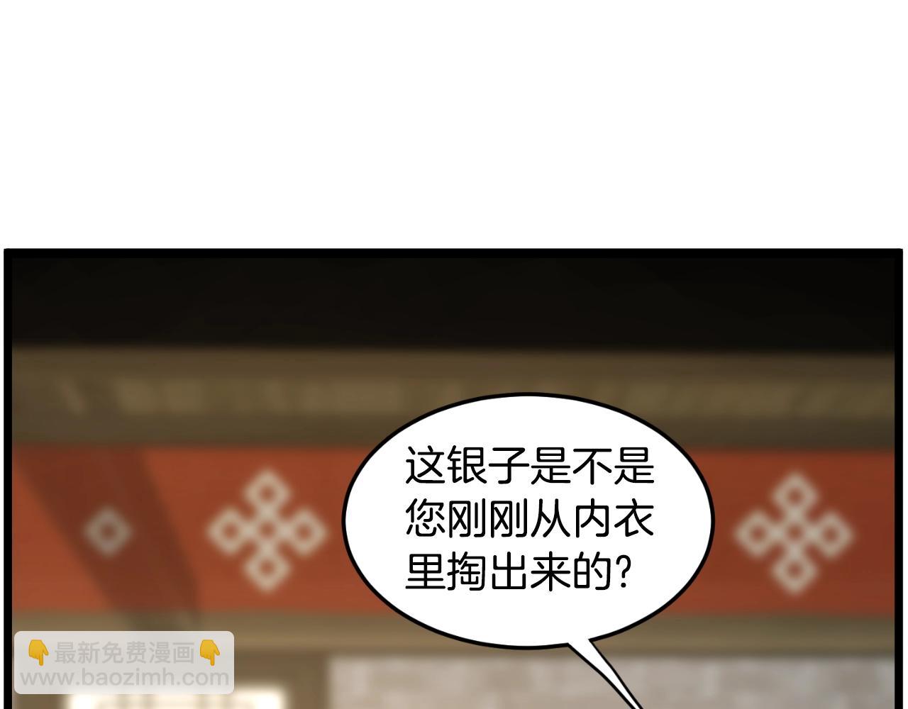 🍼登录武林系统 第159话 臭乞丐 第35页