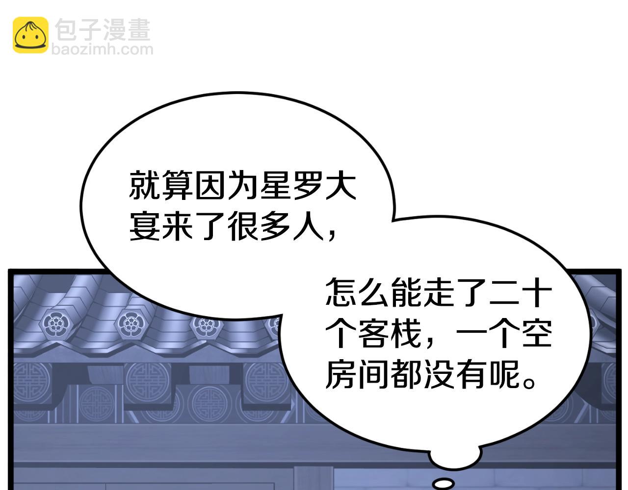 🍼登录武林系统 第159话 臭乞丐 第48页