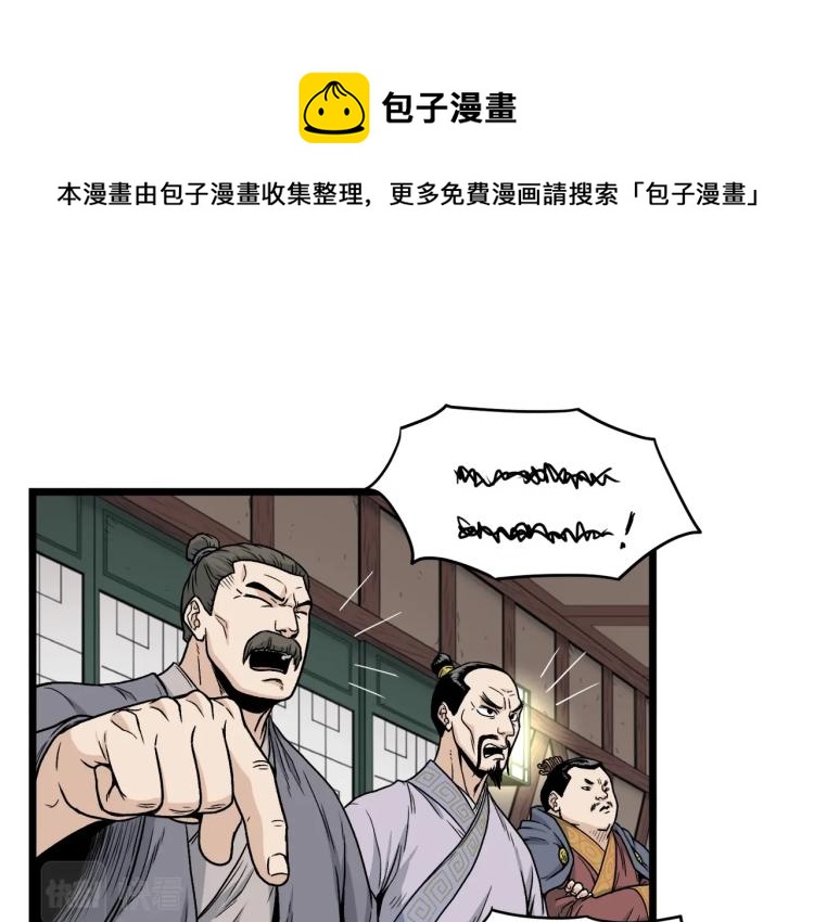 🍼登录武林系统 第17话 砍谁的头 第1页