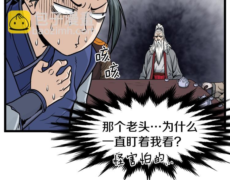 🍼登录武林系统 第17话 砍谁的头 第17页