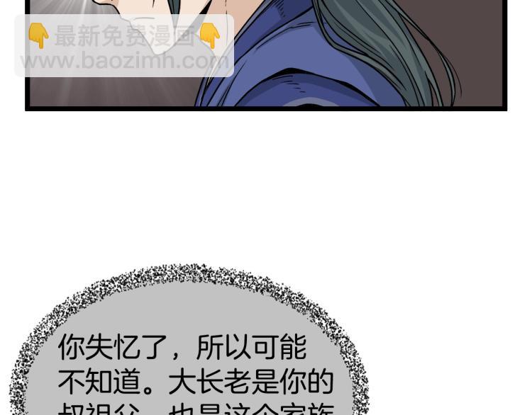 🍼登录武林系统 第17话 砍谁的头 第19页