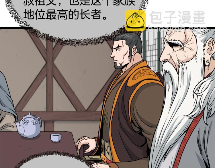 🍼登录武林系统 第17话 砍谁的头 第20页