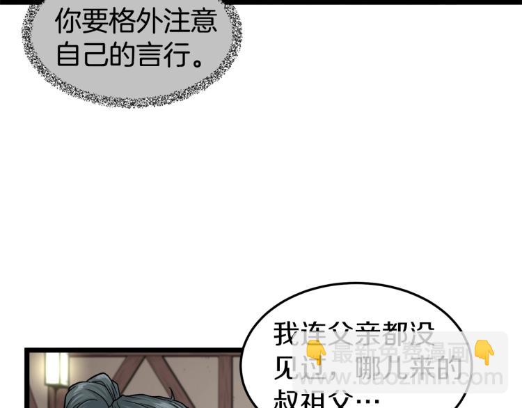 🍼登录武林系统 第17话 砍谁的头 第21页
