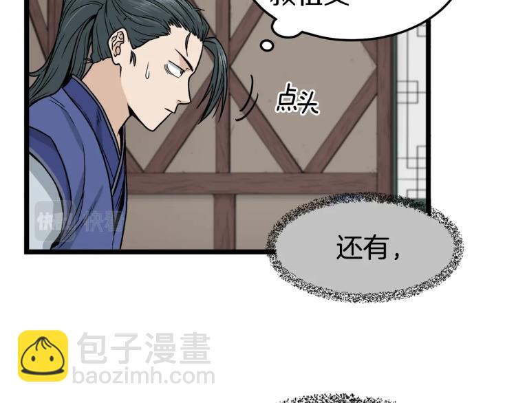 🍼登录武林系统 第17话 砍谁的头 第22页