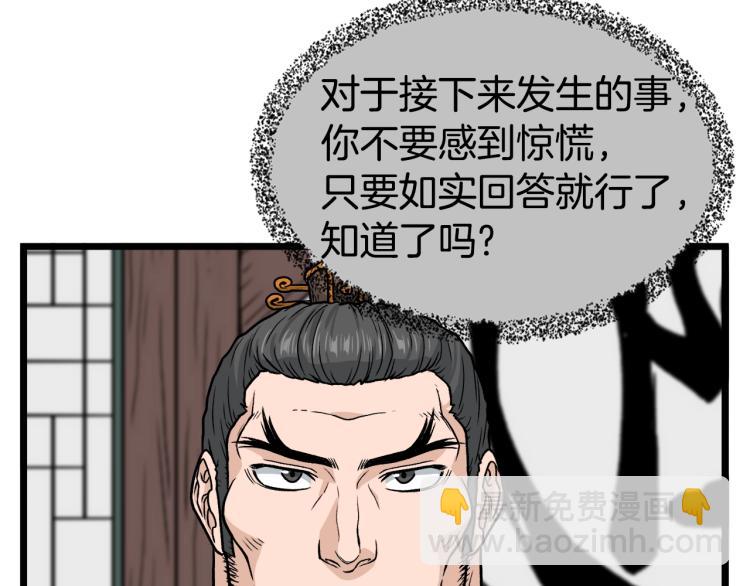🍼登录武林系统 第17话 砍谁的头 第23页