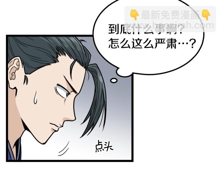 🍼登录武林系统 第17话 砍谁的头 第25页