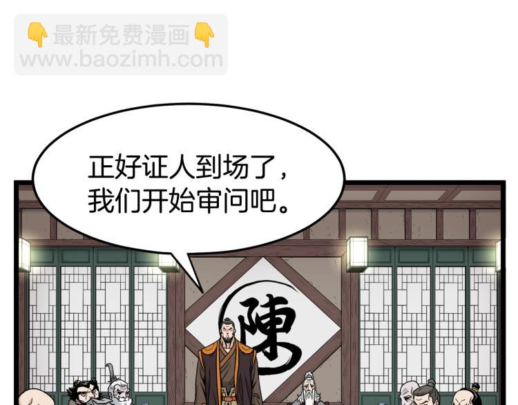 🍼登录武林系统 第17话 砍谁的头 第29页