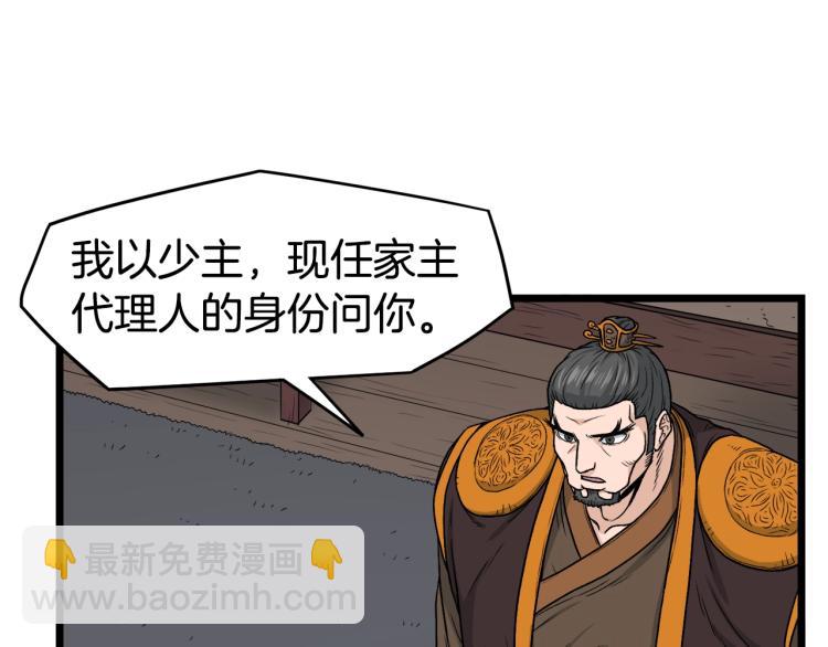 🍼登录武林系统 第17话 砍谁的头 第33页