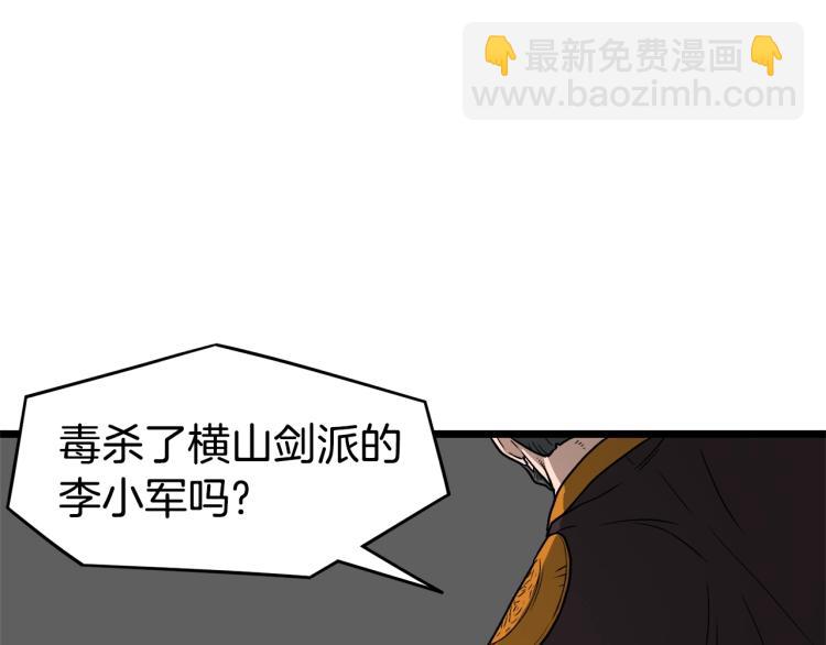 🍼登录武林系统 第17话 砍谁的头 第36页