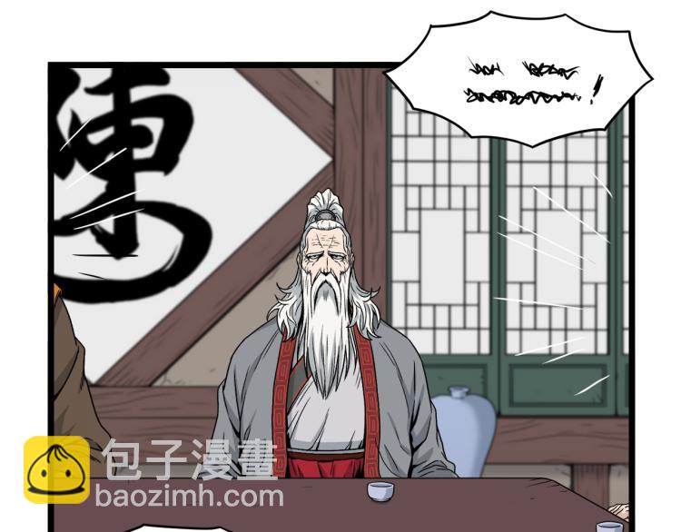🍼登录武林系统 第17话 砍谁的头 第4页