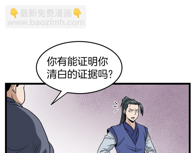 🍼登录武林系统 第17话 砍谁的头 第49页