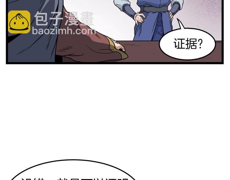 🍼登录武林系统 第17话 砍谁的头 第50页