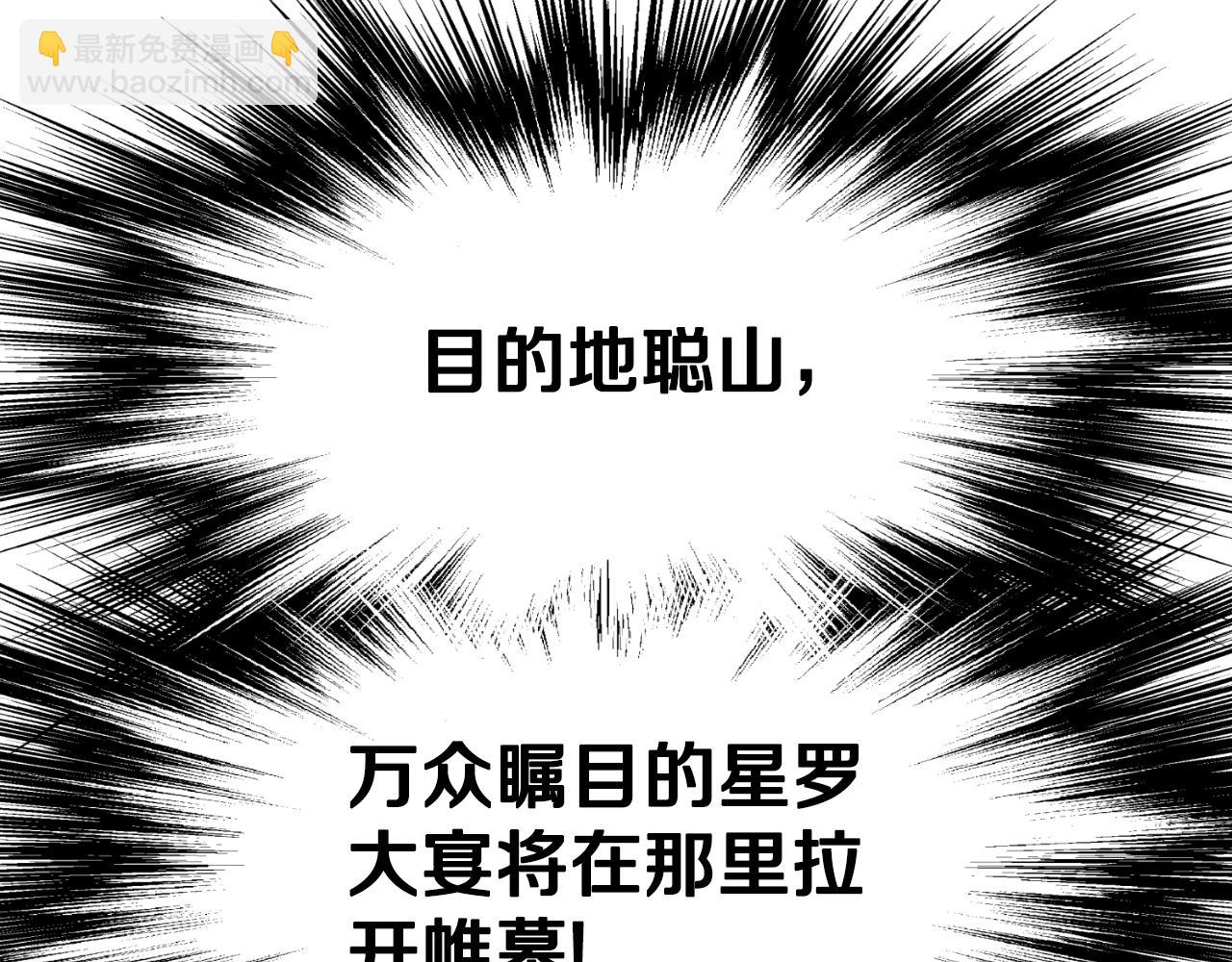 🍼登录武林系统 第161话 大会开始 第13页