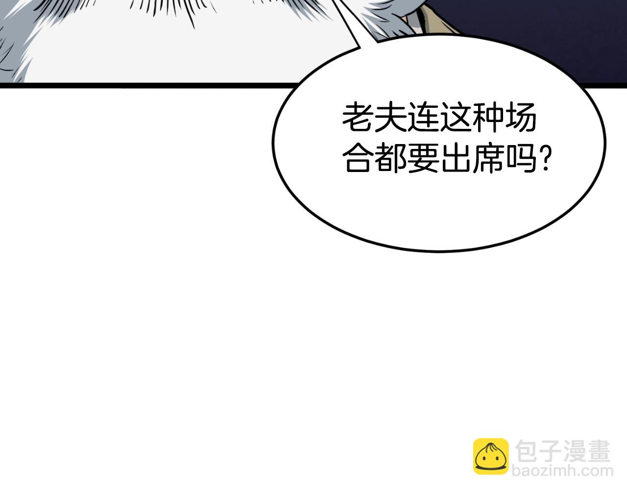 🍼登录武林系统 第161话 大会开始 第21页