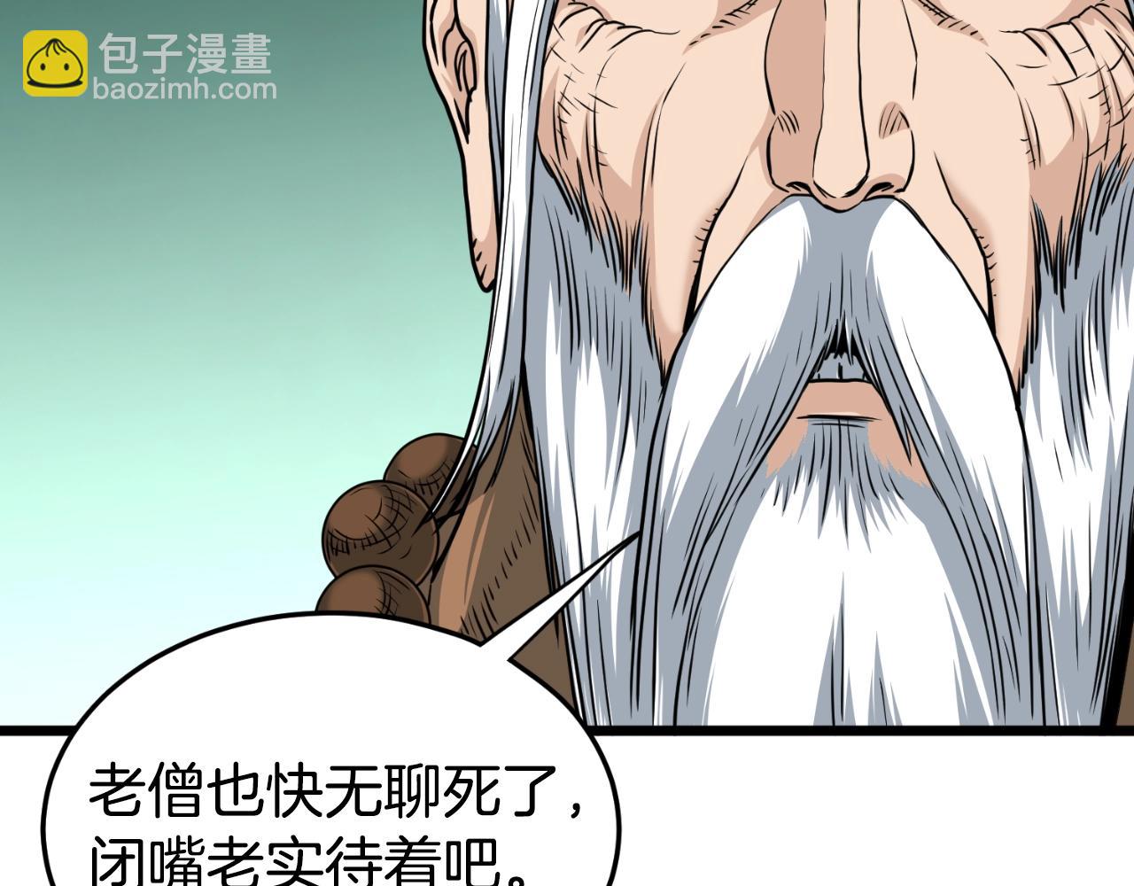 🍼登录武林系统 第161话 大会开始 第23页