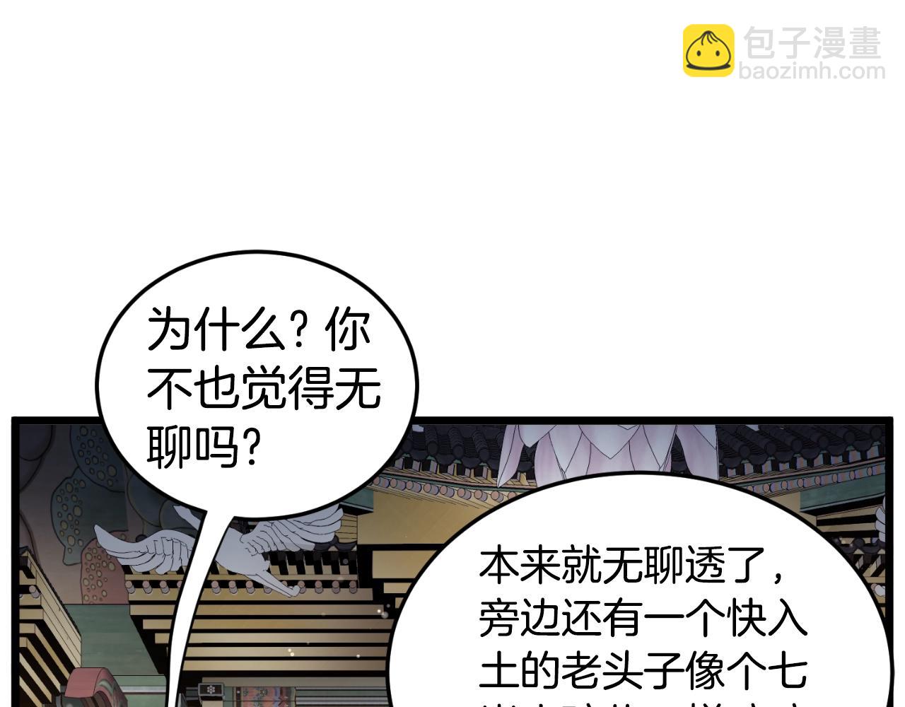 🍼登录武林系统 第161话 大会开始 第25页