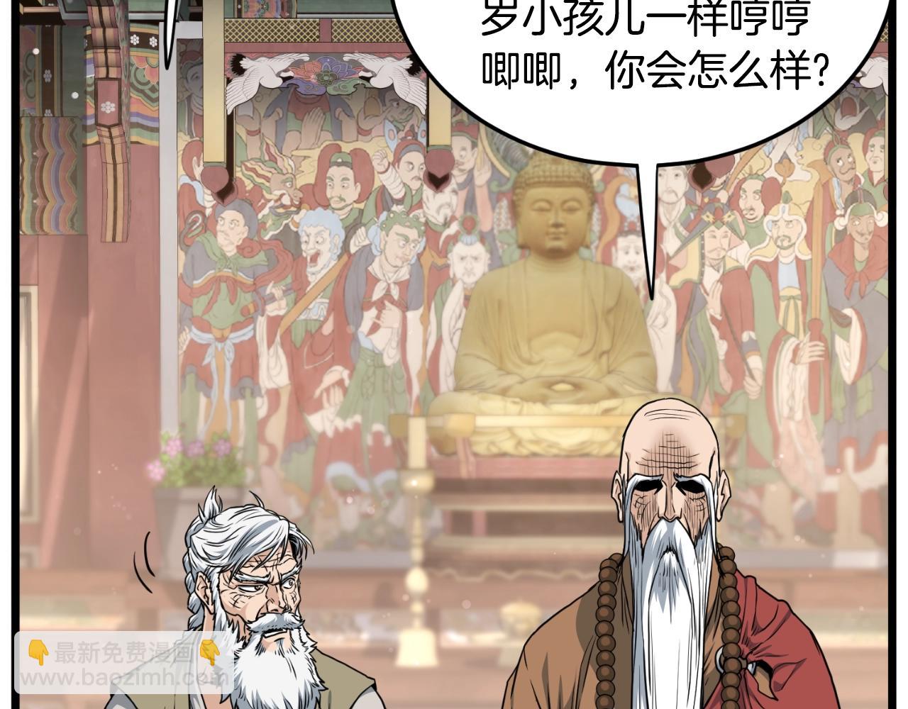 🍼登录武林系统 第161话 大会开始 第26页