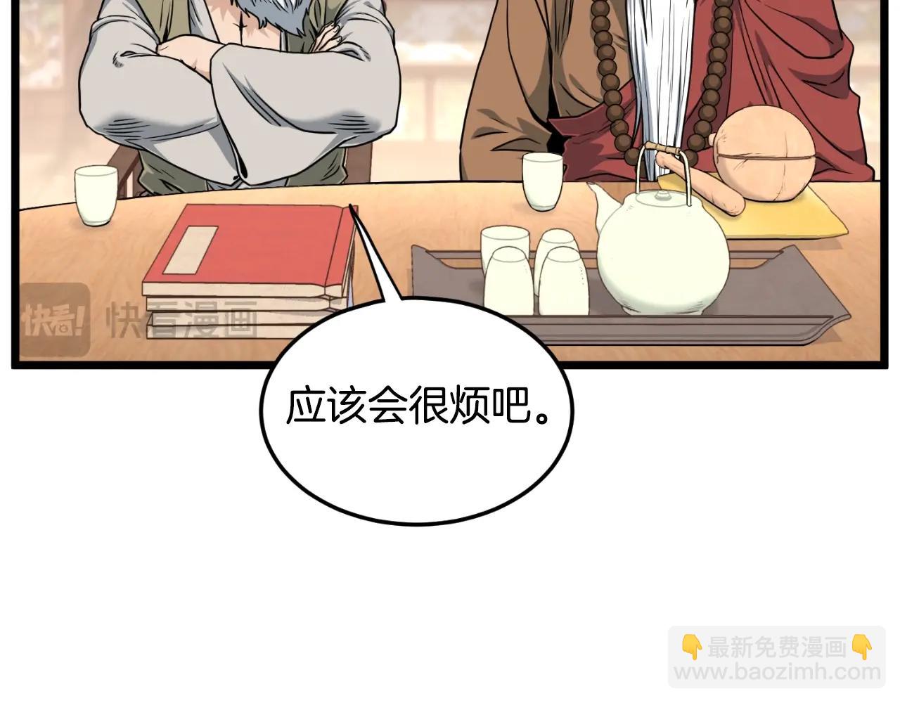 🍼登录武林系统 第161话 大会开始 第27页