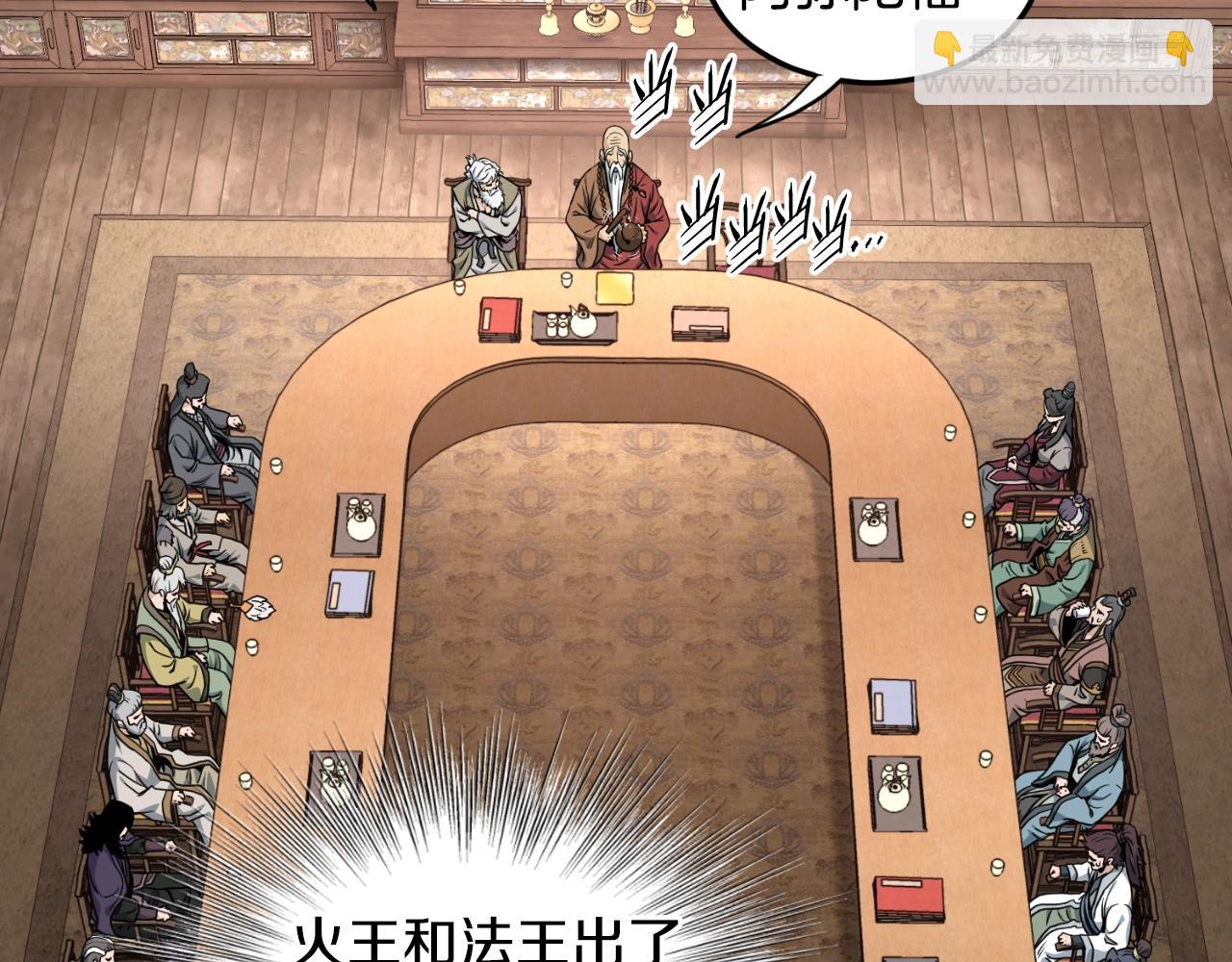 🍼登录武林系统 第161话 大会开始 第36页