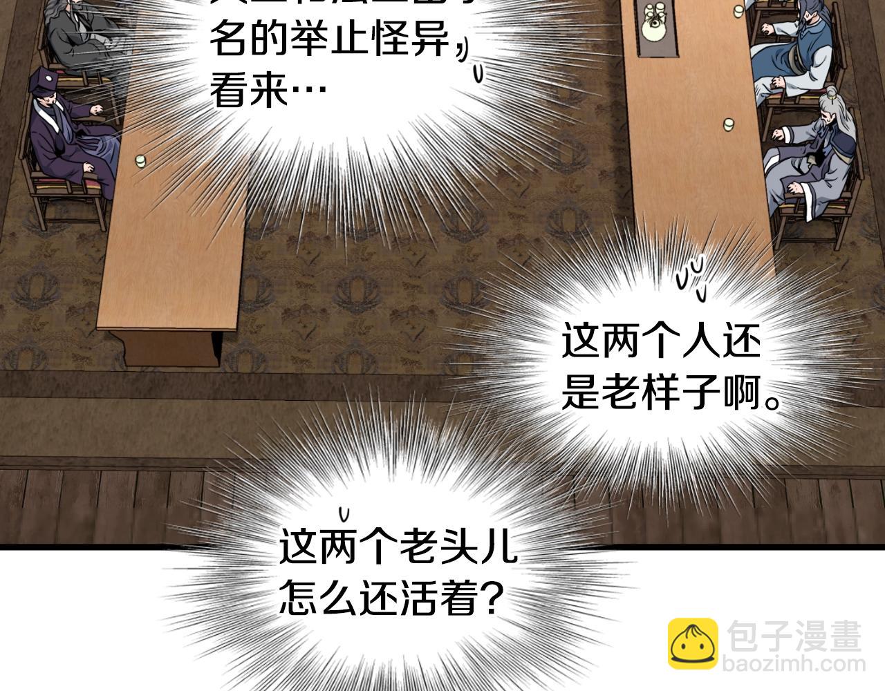 🍼登录武林系统 第161话 大会开始 第37页