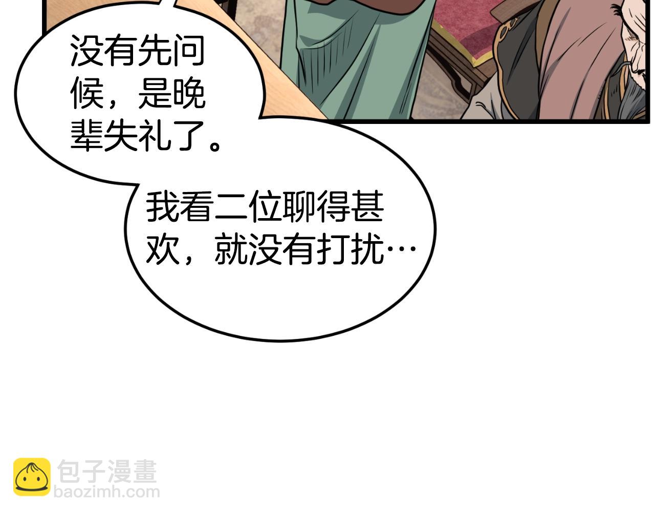🍼登录武林系统 第161话 大会开始 第44页