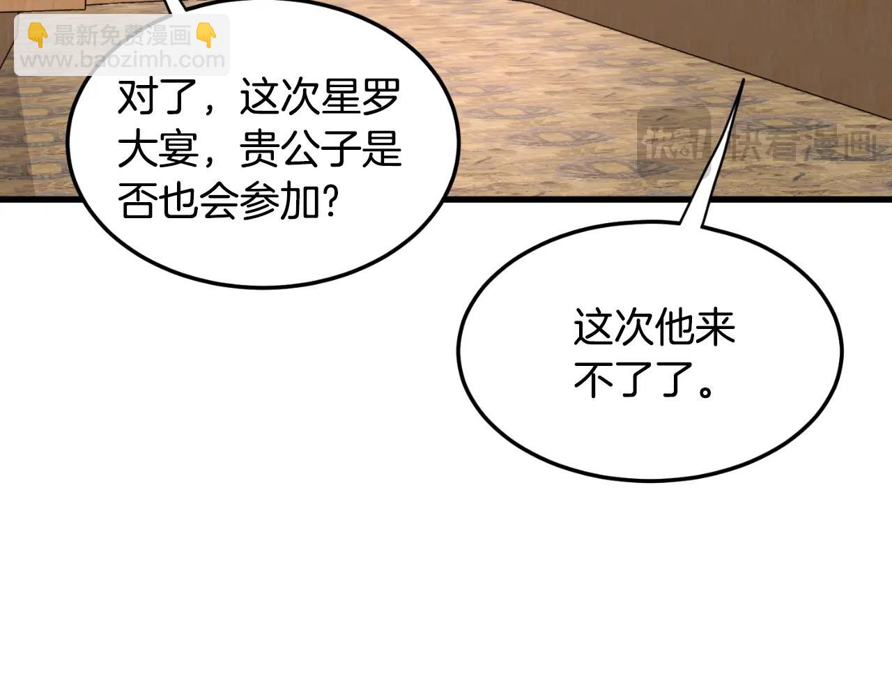 🍼登录武林系统 第161话 大会开始 第47页