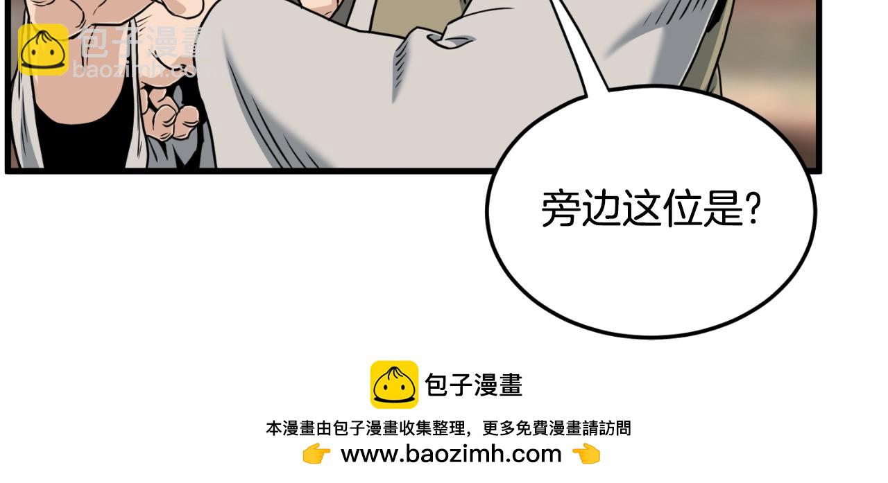 🍼登录武林系统 第161话 大会开始 第50页
