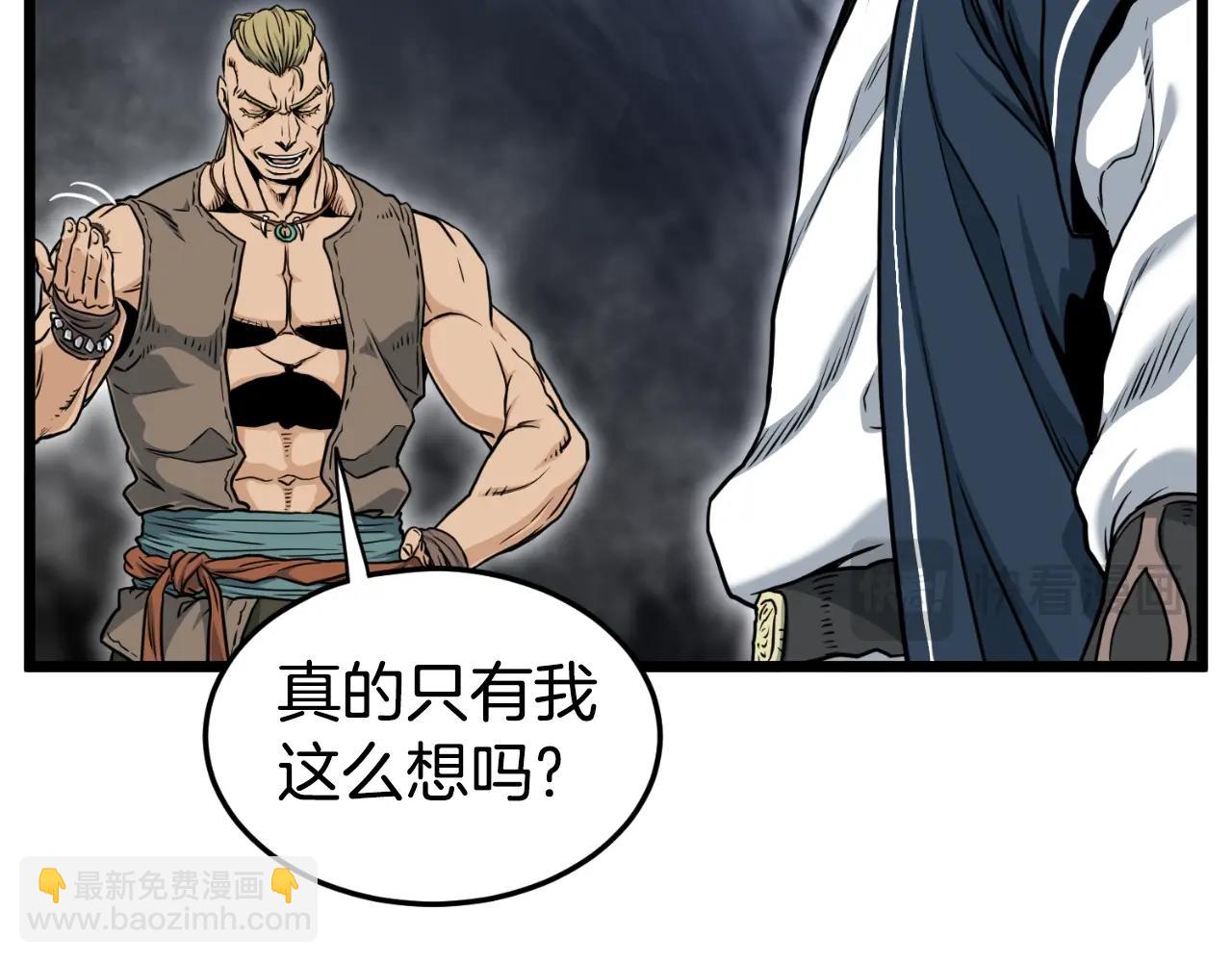 🍼登录武林系统 第163话 灭炎神拳 第17页