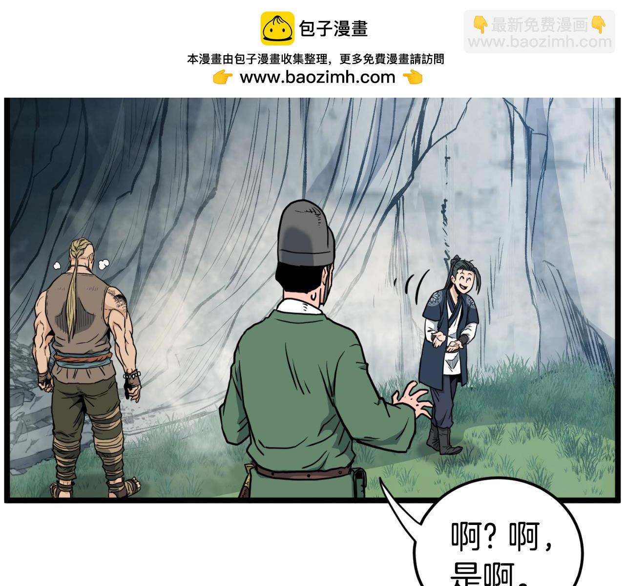🍼登录武林系统 第163话 灭炎神拳 第2页