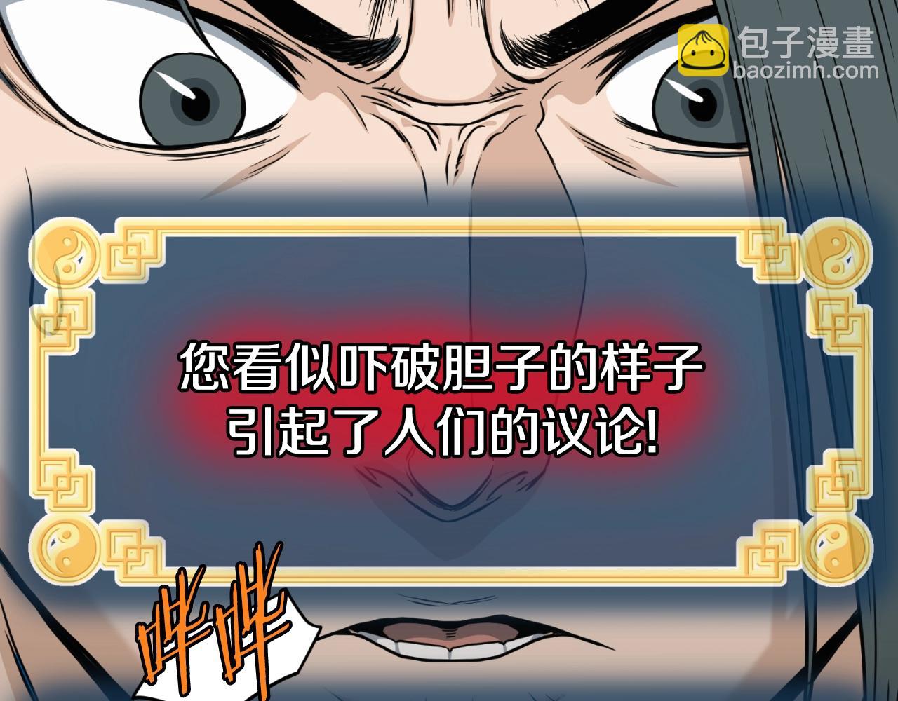 🍼登录武林系统 第163话 灭炎神拳 第31页