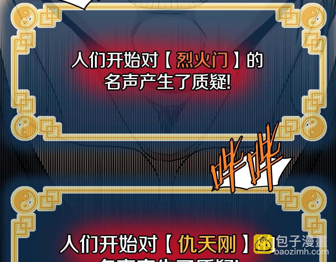 🍼登录武林系统 第163话 灭炎神拳 第32页