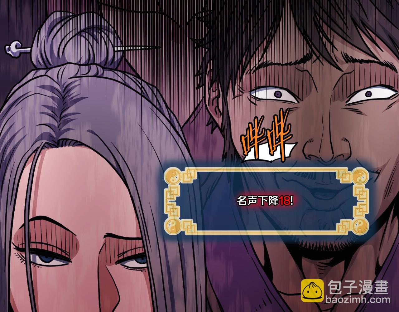 🍼登录武林系统 第163话 灭炎神拳 第35页