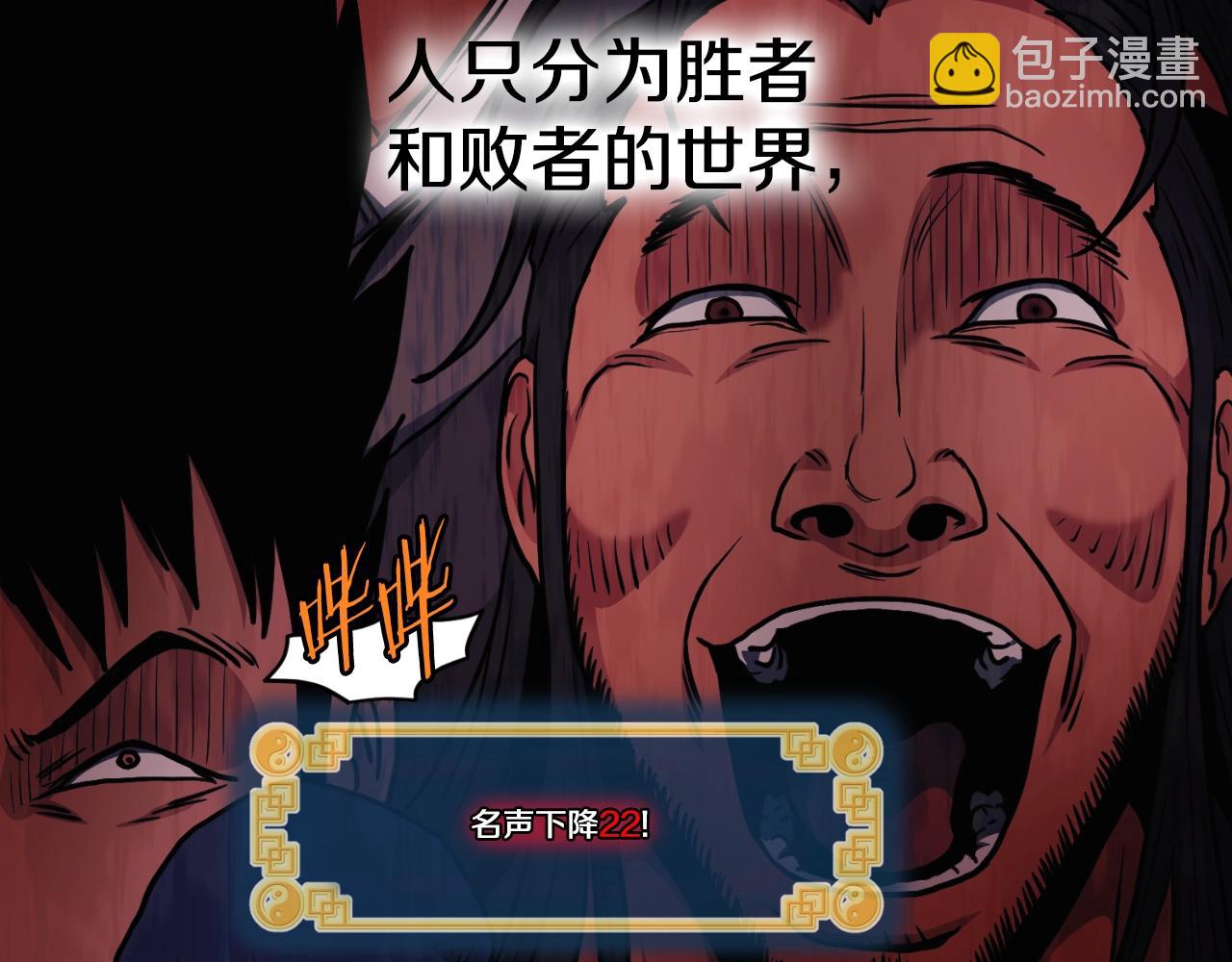🍼登录武林系统 第163话 灭炎神拳 第39页