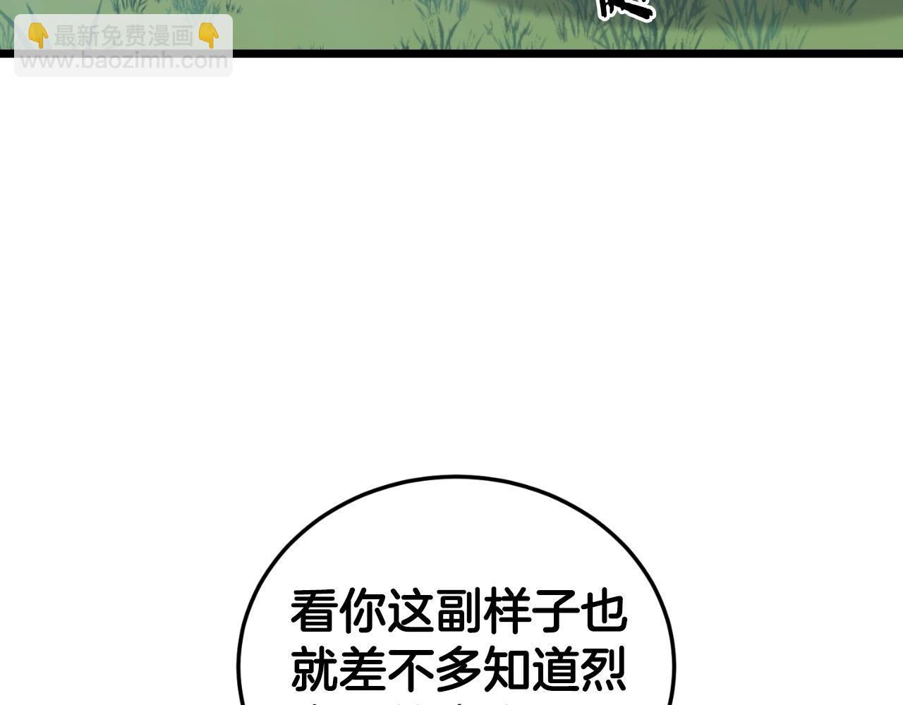 🍼登录武林系统 第163话 灭炎神拳 第5页
