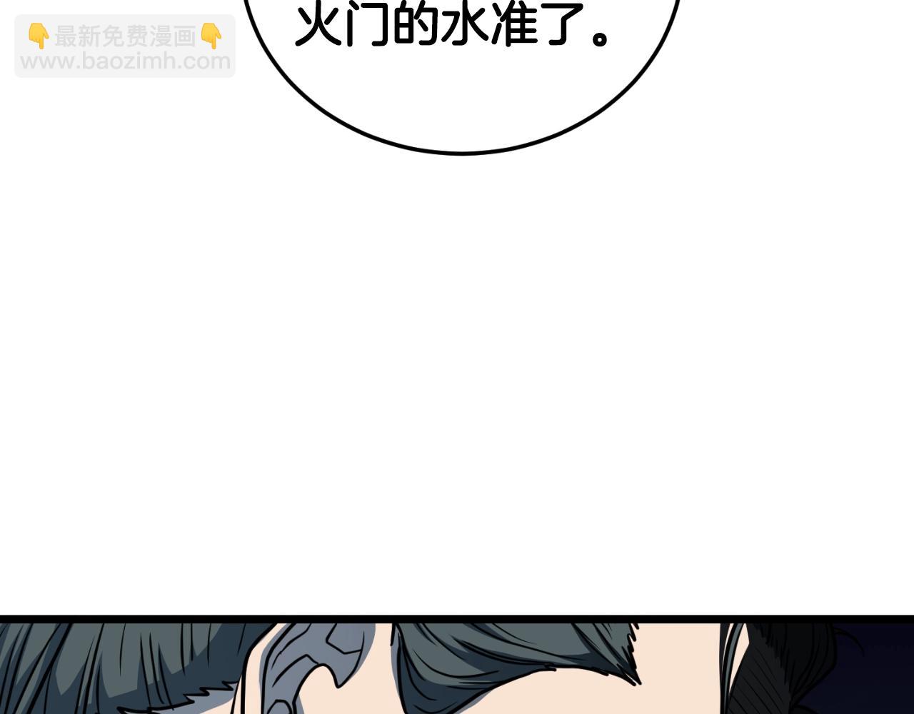 🍼登录武林系统 第163话 灭炎神拳 第6页