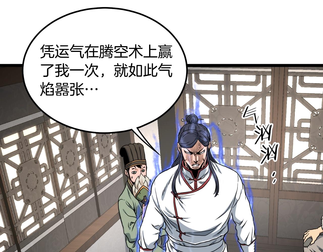 🍼登录武林系统 第165话 以德服人 第1页