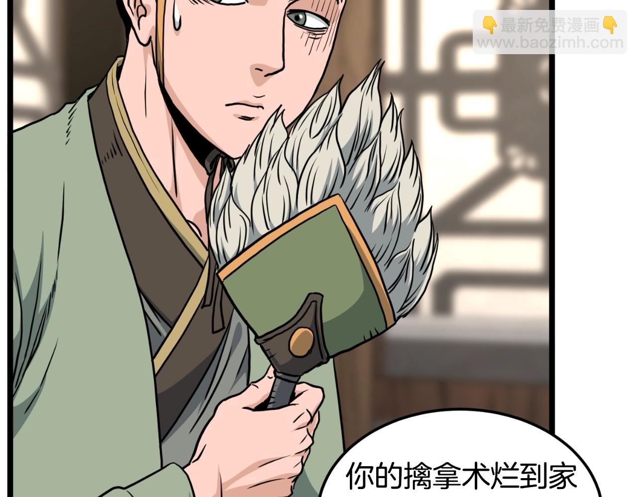 🍼登录武林系统 第165话 以德服人 第30页