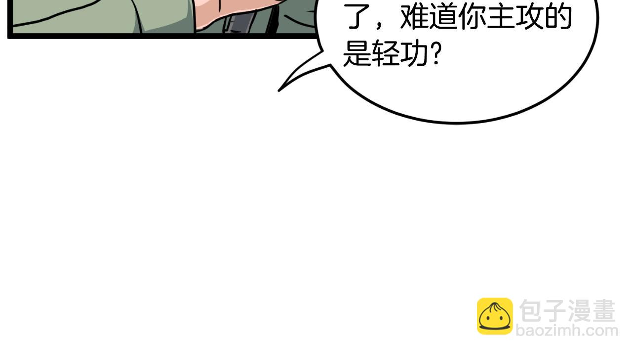 🍼登录武林系统 第165话 以德服人 第31页