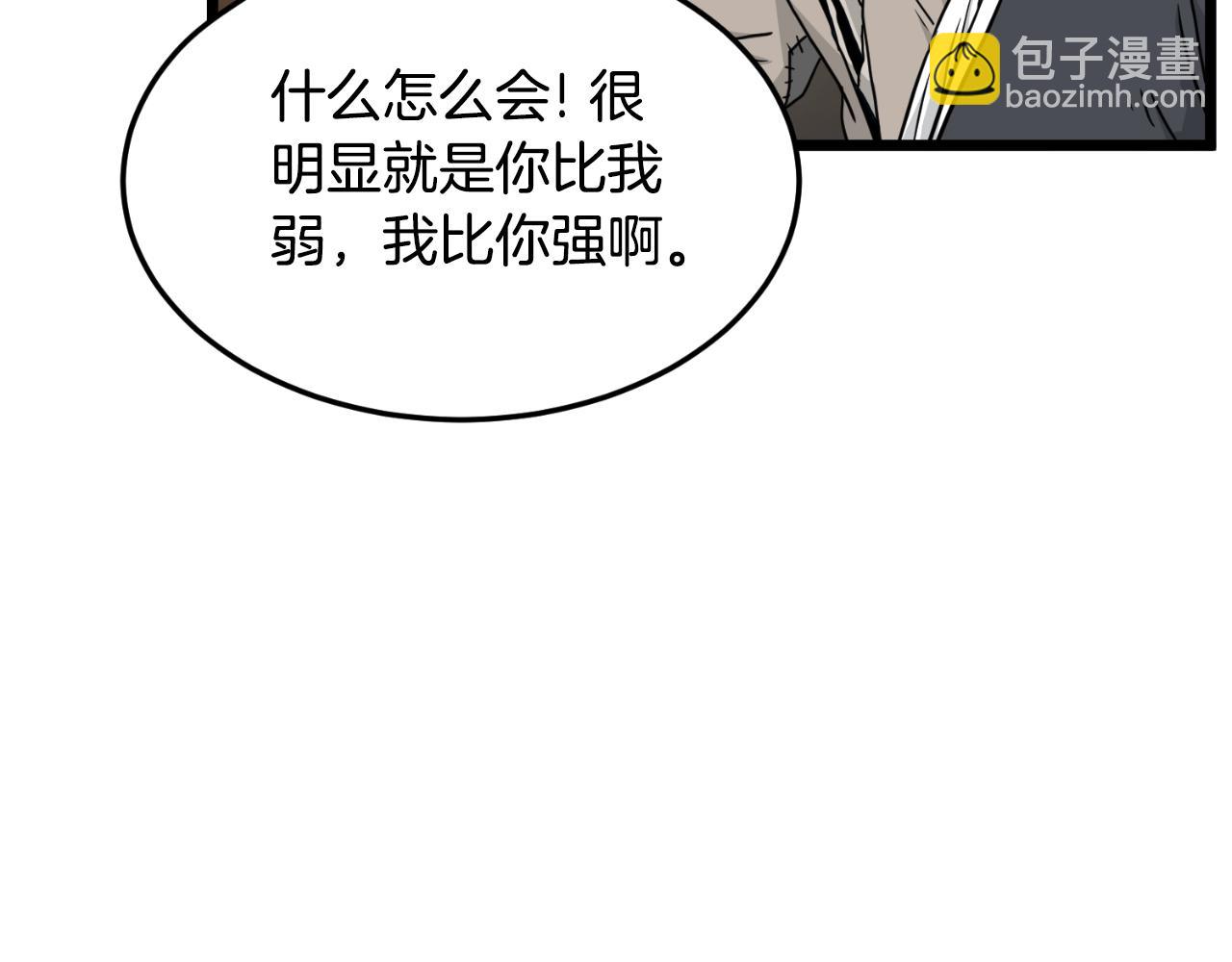 🍼登录武林系统 第165话 以德服人 第34页
