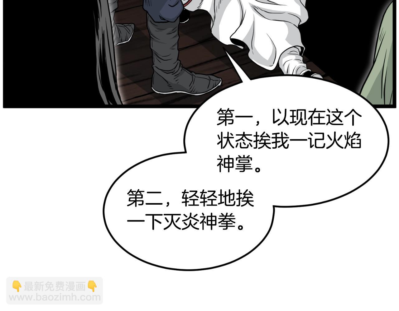 🍼登录武林系统 第165话 以德服人 第37页