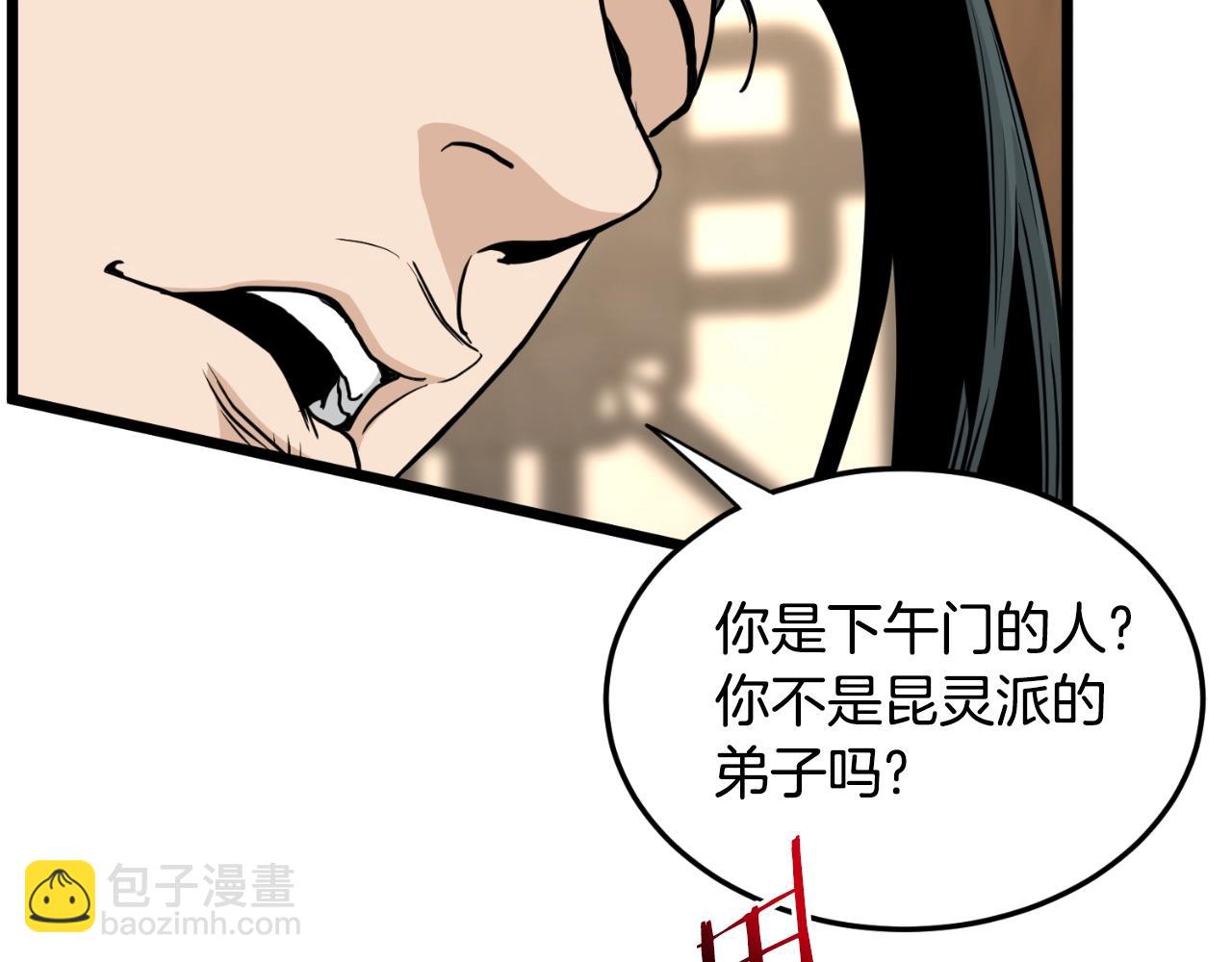 🍼登录武林系统 第165话 以德服人 第43页