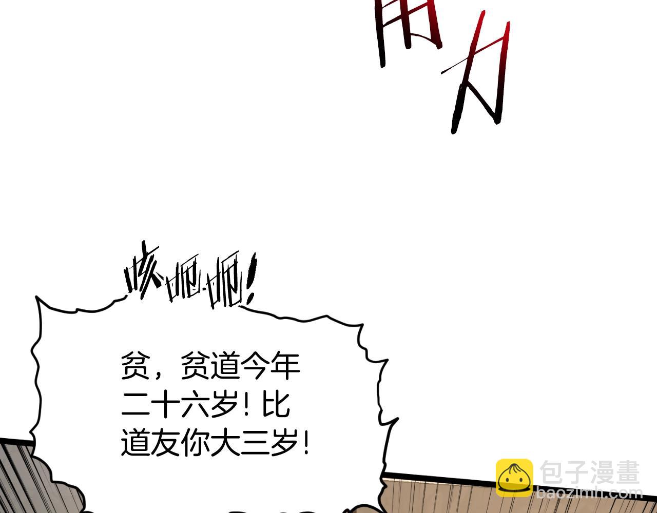 🍼登录武林系统 第165话 以德服人 第44页