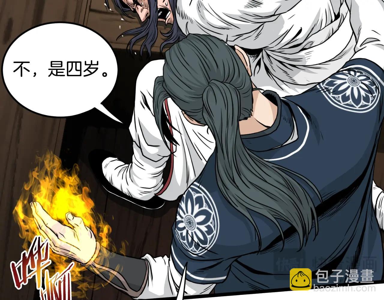 🍼登录武林系统 第165话 以德服人 第46页