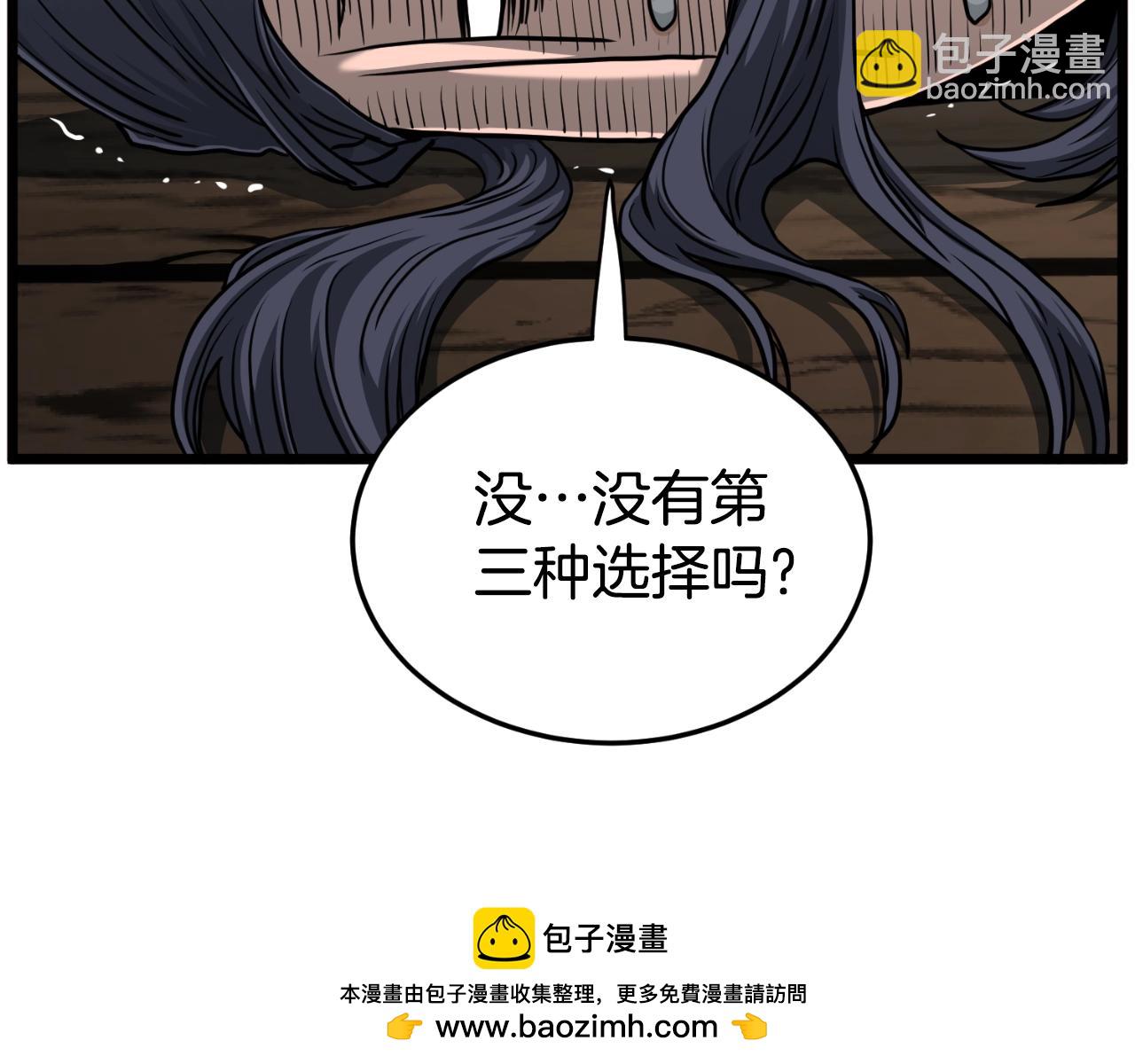 🍼登录武林系统 第165话 以德服人 第50页