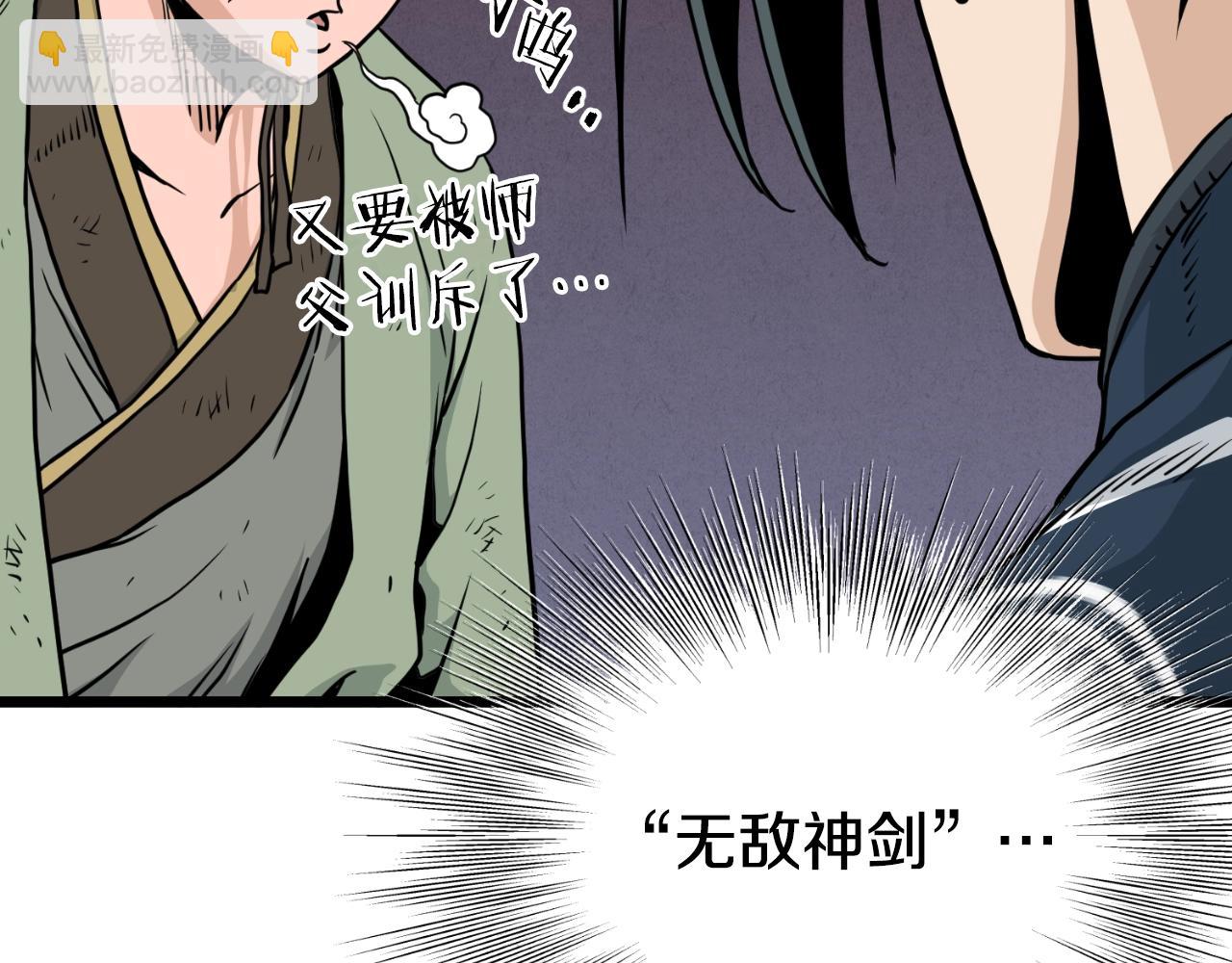 🍼登录武林系统 第167话 叙旧 第12页