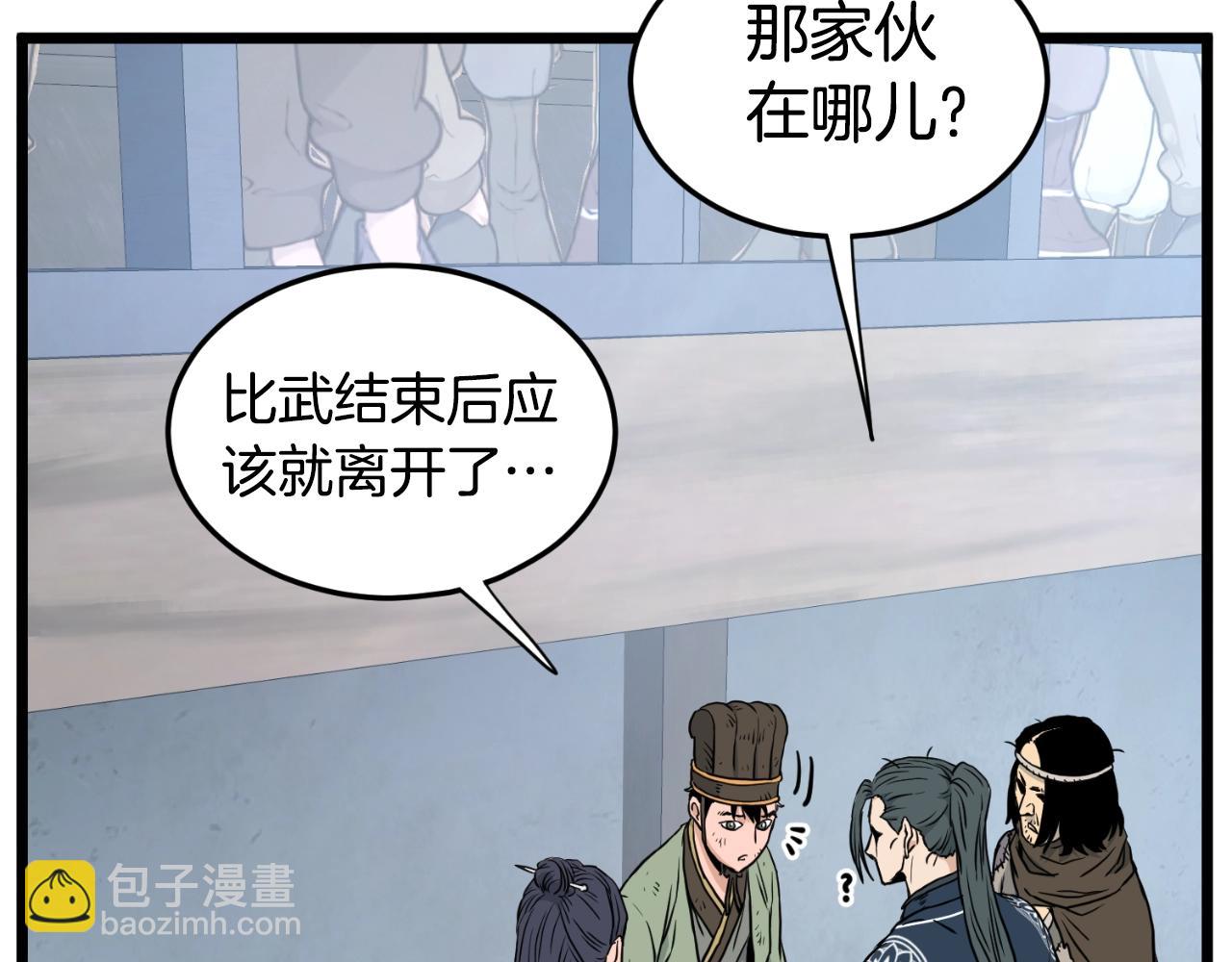 🍼登录武林系统 第167话 叙旧 第14页