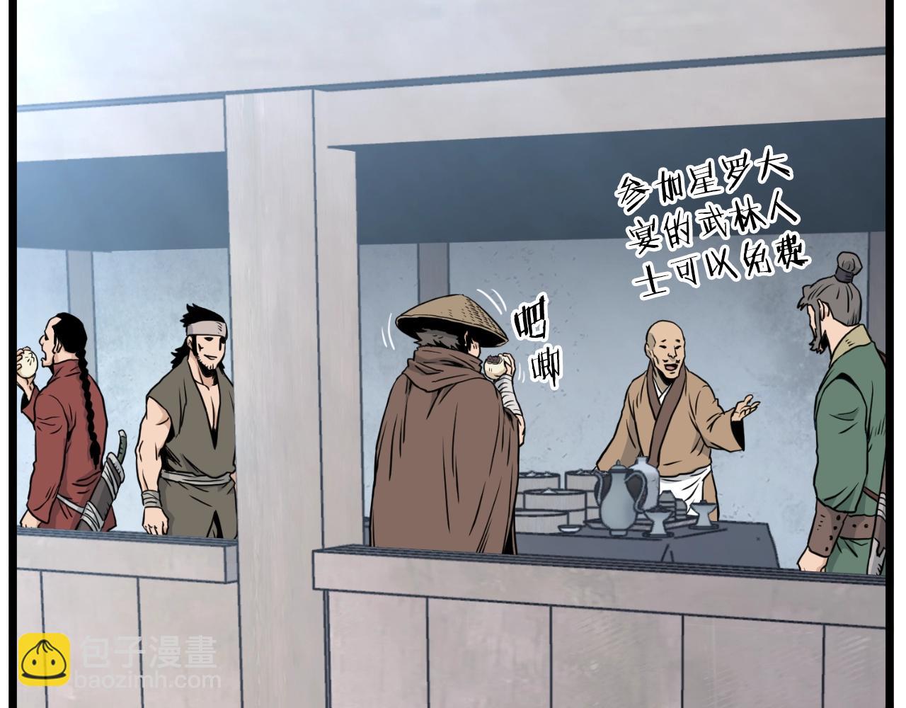 🍼登录武林系统 第167话 叙旧 第17页